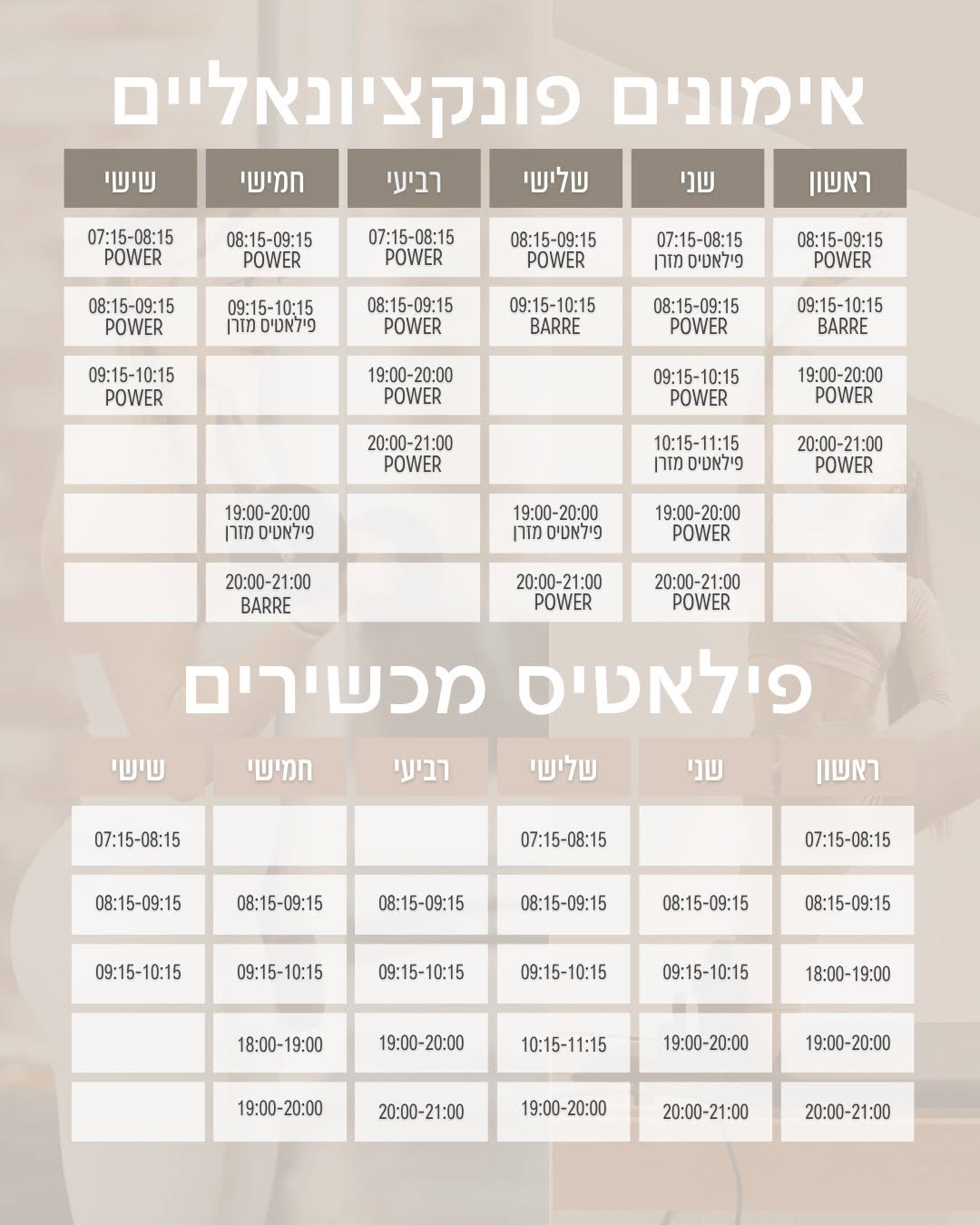 מערכת שעות סטודיו רוקה